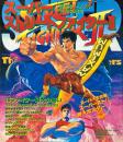 月刊ゲーメスト2月号増刊 スーパーストリートファイターⅡ
