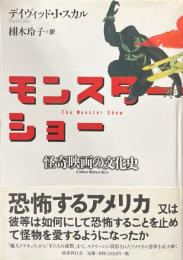 モンスター・ショー : 怪奇映画の文化史