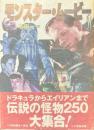 モンスター・ムービー
