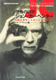 恐怖の詩学ジョン・カーペンター : 人間は悪魔にも聖人にもなるんだ : 映画作家が自身を語る