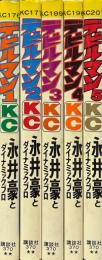 デビルマン　全5冊　講談社コミックス