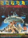 SF映画マガジン’80　スター・ウォーズ/帝国の逆襲　スター・トレック