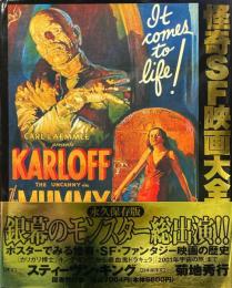 怪奇SF映画大全