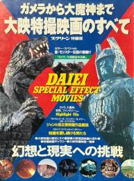 ガメラから大魔神まで　大映特撮映画のすべて　スクリーン特編版