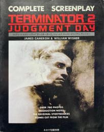 コンプリート・スクリーンプレイ「ターミネーター2」 ＜キネマ旬報別冊＞