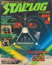 スターログ日本版第1号　1978年8月No.1創刊号