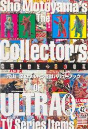 元山掌のウルトラ怪獣バリューブック ＜グリーンアロー・グラフィティ Green arrow graffitti no.42＞