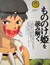 「もののけ姫」を読み解く 別冊COMIC BOX vol.2