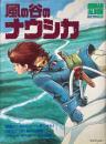 風の谷のナウシカ 61<ロマンアルバム・エクストラ>