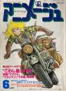 アニメージュ 1984年6月号　発表　第6回アニメグランプリ
