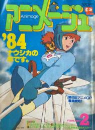 アニメージュ 1984年2月号　1984年版アニメーション白書