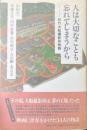人は大切なことも忘れてしまうから : 松竹大船撮影所物語