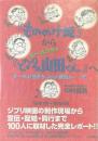 『もののけ姫』から『ホーホケキョとなりの山田くん』へ　テーマは「生きろ。」から「適当」へ…!?