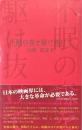 不眠の森を駆け抜けて ラピュタBOOKシリーズ