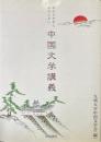 わかりやすくおもしろい中国文学講義