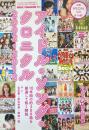 アイドル・ソング・クロニクル 2002-2012 ＜Music Magazine = ミュージック マガジン＞