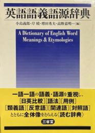 英語語義語源辞典