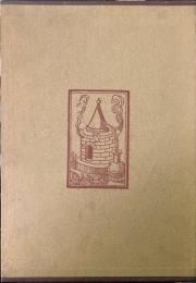やってみなはれ・みとくんなはれ : サントリーの70年 全2冊揃 ＜サントリーの70年＞