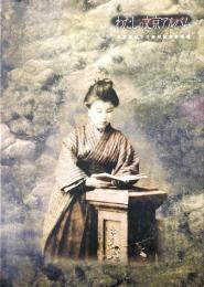 わたしの文京アルバム : 文京区制50周年記念写真集