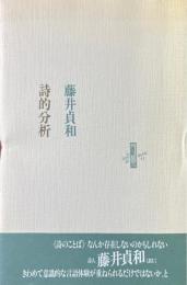 詩的分析 ＜りぶるどるしおる63＞