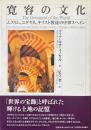 寛容の文化 : ムスリム、ユダヤ人、キリスト教徒の中世スペイン