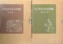 大雪山わが山小泉秀雄　正続 2冊揃