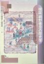 検証網野善彦の歴史学 : 日本中世のnation 2