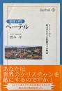 福祉の町ベーテル : ヒトラーから障害者を守った牧師父子の物語