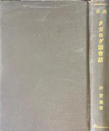 比律賓タガログ語會話