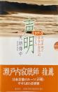 声明 : 天台声明と五台山念仏へのいざない ＜CDブック＞