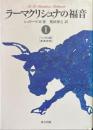 ラーマクリシュナの福音 1