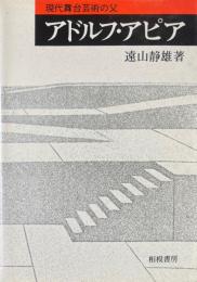 アドルフ・アピア