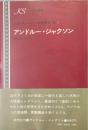 アンドルー・ジャクソン : 時代のシンボル ＜研究社叢書＞