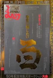 まんだらけZENBU No.50 : 歴史に残したい百アイテム