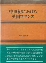 中世紀における英国ロマンス