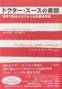 ドクター・スースの素顔 : 世界で愛されるアメリカの絵本作家