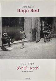 デイゴ・レッド