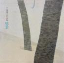 眩景 : 手塚雄二作品集