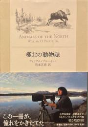 極北の動物誌