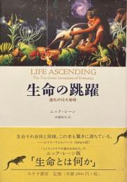 生命の跳躍 : 進化の10大発明