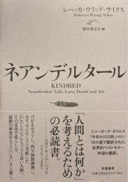 ネアンデルタール