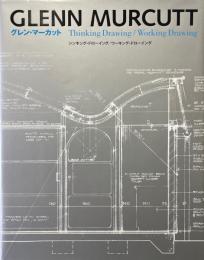 グレン・マーカット　シンキング・ドローイング/ワーキング・ドローイング