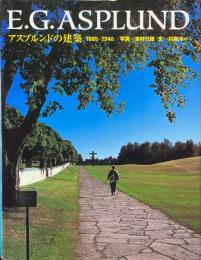 E.G.Asplund : アスプルンドの建築 1885-1940