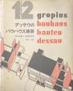 デッサウのバウハウス建築 ＜バウハウス叢書 12＞