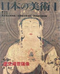 虚空蔵菩薩像