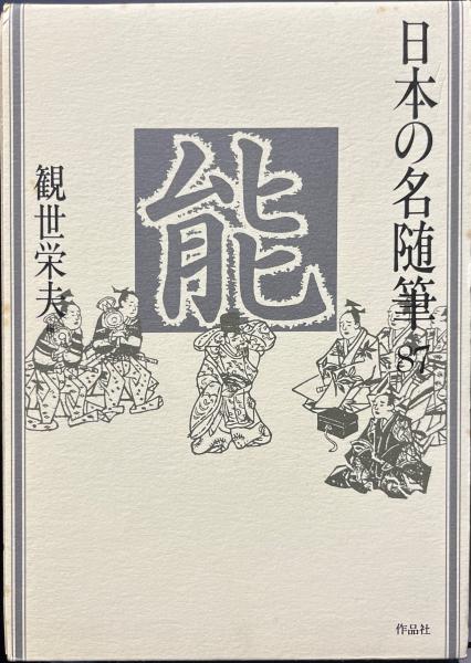 日本の名随筆　全75巻セット Amazon.co.jp: 日本の名随筆 本巻1~100巻 セット 作家別総索引付き
