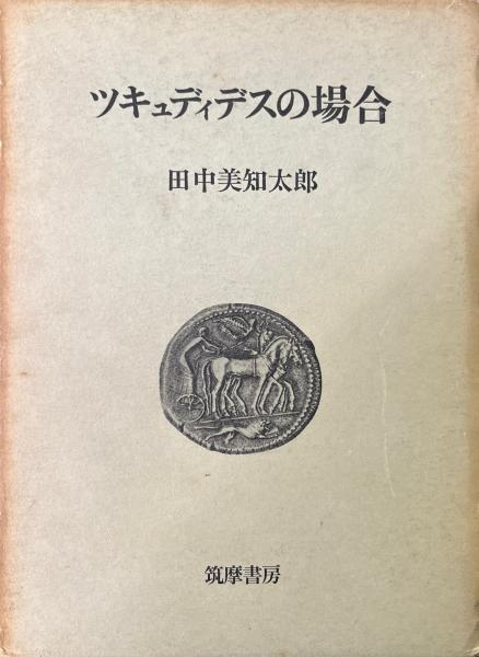 豊島氏とその時代: 東京の中世を考える |本 | 通販 | Amazon