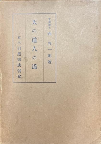 正法眼蔵発無上心を味わう ＜正法眼蔵＞(内山興正 著) / 古書