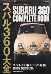 スバル360大全