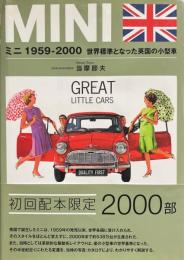 ミニ1959-2000 : 世界標準となった英国の小型車